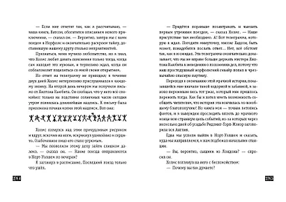 Этюд в багровых тонах. Рассказы (ил. С. Пэджета) - фото 8