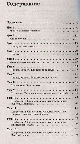 Казахский язык без репетитора. Самоучитель казахского языка - фото 4