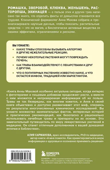 Безопасная аптечка. Что в фитотерапии работает, а что может навредить - фото 2
