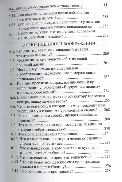 Актуальные вопросы психотерапевту (+МР3) - фото 11