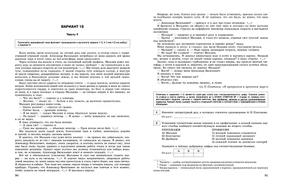 ЕГЭ-2025. Литература. Тренировочные варианты. 30 вариантов - фото 8