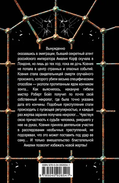 Черная невеста - фото 2