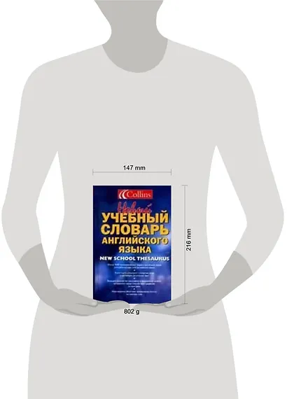 Новый учебный словарь английского языка - фото 2
