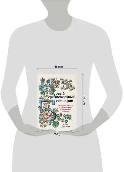 Новый средневековый бестиарий - фото 7