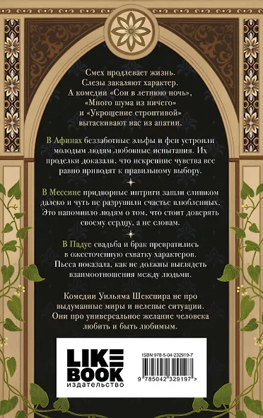 Комплект из 3-х книг: Комедии (эксклюзивное оформление) + Трагедии (эксклюзивное оформление) + Сонеты (эксклюзивное оформление) - фото 2