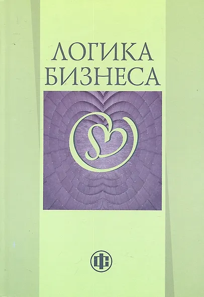 Логика бизнеса - фото 1
