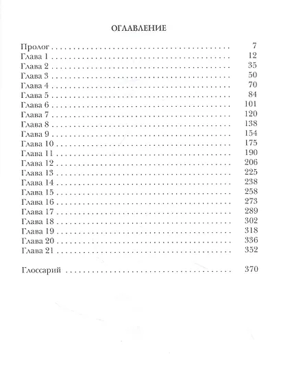 Берег Живых. Выбор Богов. Кн. 1 - фото 2