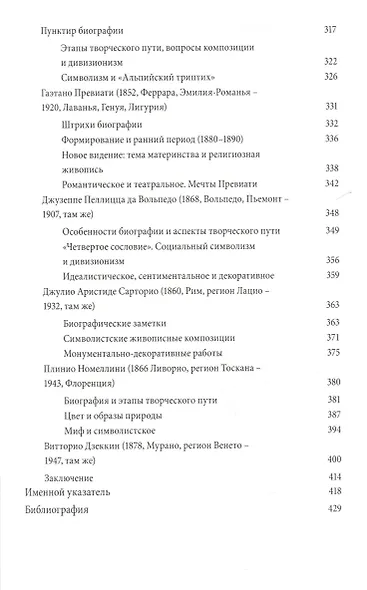 Либерти. Модерн по-итальянски - фото 5
