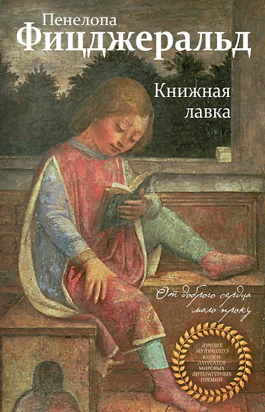 Книжная лавка - фото 1