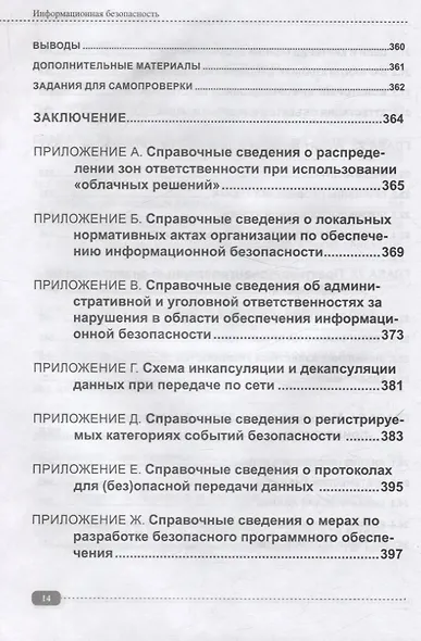 Информационная безопасность: анализ и оценка угроз, кибер/криптозащита организаций, разработка безопасного ПО - фото 9