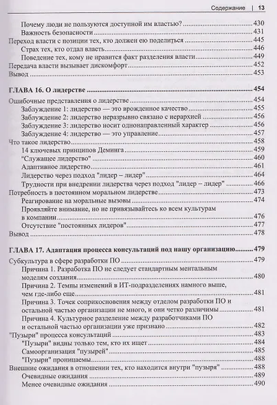 Программная архитектура. Практика командного принятия решений - фото 11