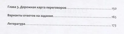 Жесткие переговоры Как получить выгоду в любых обстоятельствах (4 изд.) Рызов - фото 3