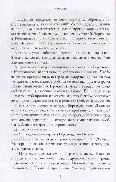 Джинкс. Книга первая - фото 5