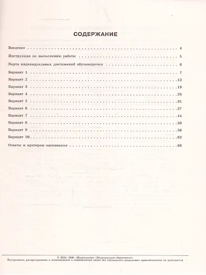 ОГЭ-2024. Обществознание. Типовые экзаменационные варианты. 10 вариантов - фото 2