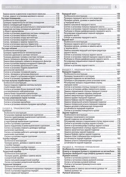 UAZ Patriot. Бензиновый двигатель ЗМЗ-40905. Рестайлинг 2012 и 2014 гг. ч/б фото. Руководство по эксплуатации, техническому обслуживанию и ремонту. Школа Авторемонта - фото 3