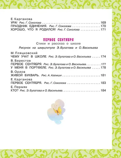 Успей прочитать к школе! Самые нужные стихи, рассказы, сказки - фото 8