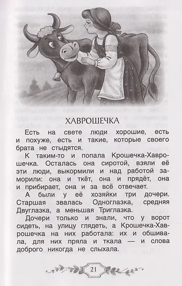 Хрестоматия российского школьника. 2 класс - фото 6