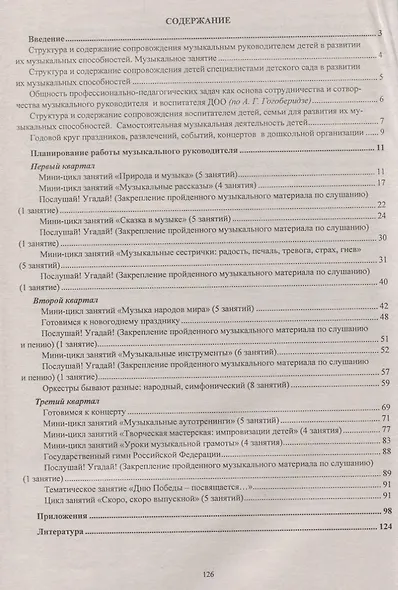 Планирование деятельности музыкального руководителя. Сопровождение детей  6-7 лет в мир культуры. ФГОС ДО - фото 2