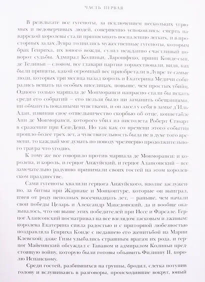 Королева Марго. В двух томах. Том первый. Том второй (комплект из 2 книг) - фото 5