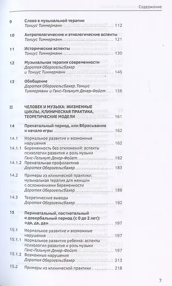 Учебник по музыкальной терапии - фото 3