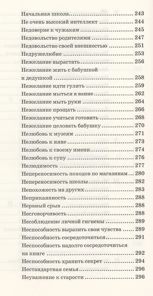 Книга как лекарство для детей - фото 6