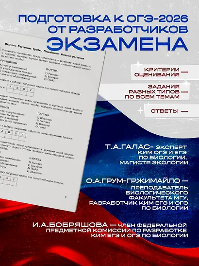 ОГЭ-2026. Биология. Тематические тренировочные задания. Более 600 заданий - фото 5