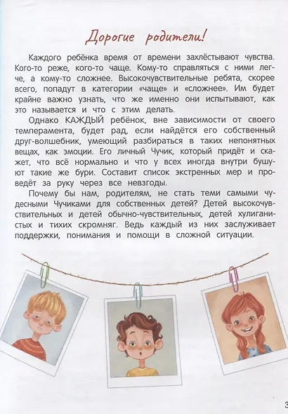 Сказки для высокочувствительных детей - фото 4