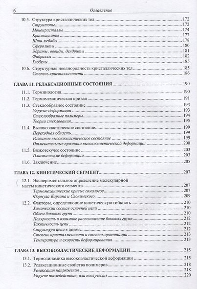 Химия высокомолекулярных соединений - фото 6