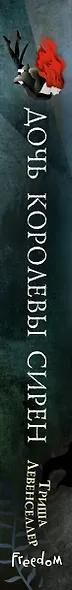Тысяча островов. Дочь королевы сирен (#2) - фото 5