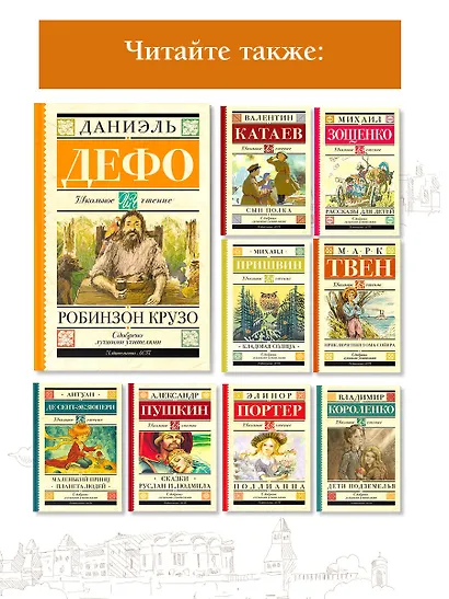 Робинзон Крузо - фото 5