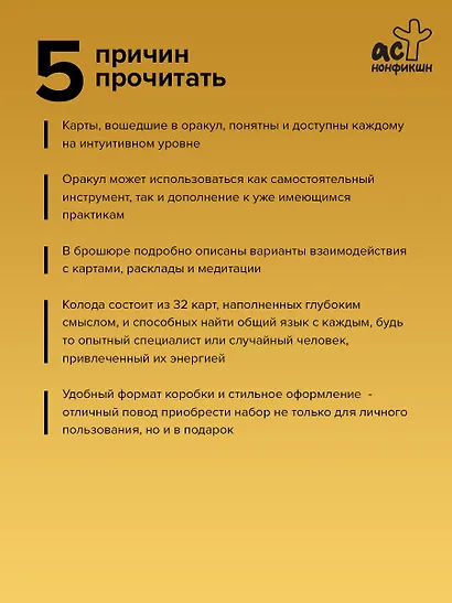 Руны и медитации: оракул на каждый день - фото 5