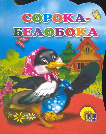 Сорока-белобока - фото 1