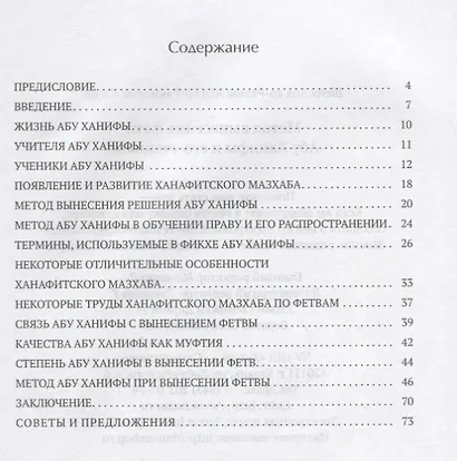 Метод вынесения фетв Абу Ханифы и его учеников - фото 2