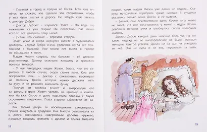 Подарочный набор "Подарок любимой дочурке" (Комплект из 4 книг + кукла-наряжайка) - фото 6