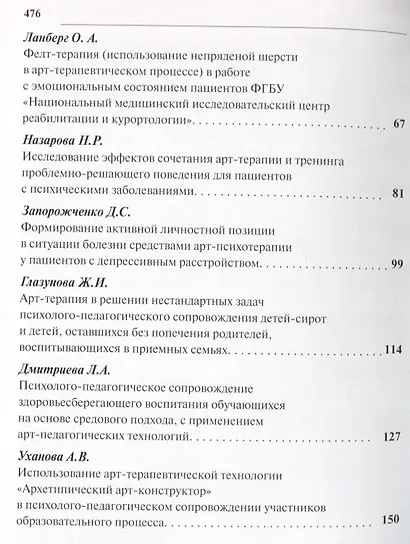 Великая сила искусства. Арт-терапия - фото 3