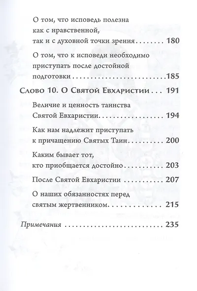 Забота о душе. Покаяние и исповедь - фото 4