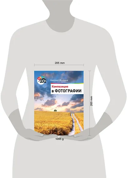 Композиция в фотографии - фото 3