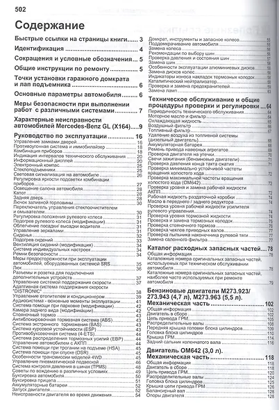 Mercedes-Benz GL (X164) в фотографиях. GL320. GL350. GL450. GL500. GL550. Модели 2006-2012 гг. выпуска с бензиновыми M273.923/943 (4,7 л.), M273.963 (5,5 л.) и дизельными OM642.940/822 (3,0 л.) двигателями. Включая рестайлинг с 2009. Руководство… - фото 2