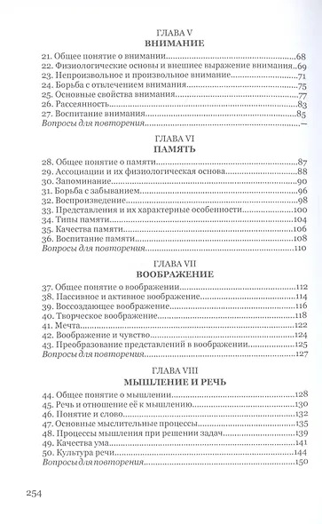 Психология. Учебник для средней школы - фото 3