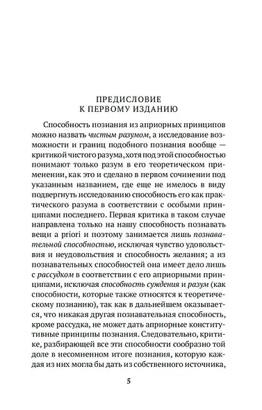 Критика способности суждения - фото 7