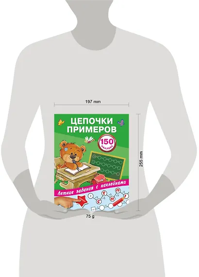 Цепочки примеров - фото 3