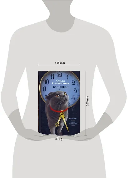 Басилевс: [роман, рассказ] - фото 2