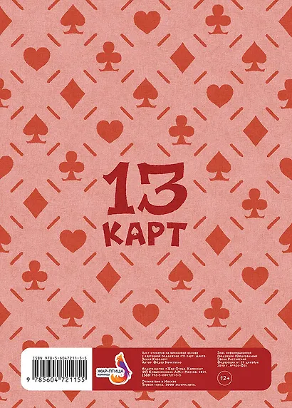 Лист Стикеров 13 Карт: Данте. Земля Королей - фото 4