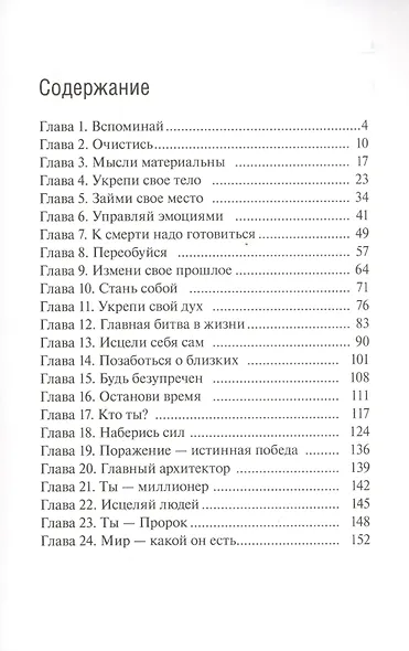 Ты мастер (м) Гольденберг - фото 2