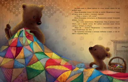 Осень Медвежонка: сказка - фото 6