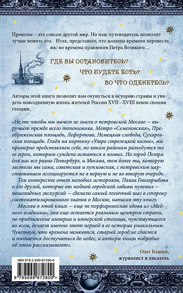 Россия в эпоху Петра Великого. Путеводитель путешественника во времени - фото 2