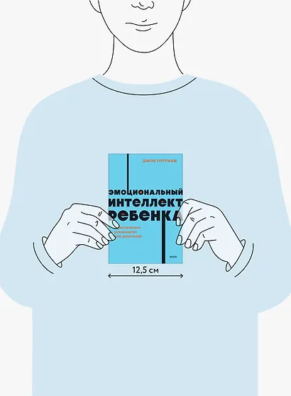 Эмоциональный интеллект ребенка. Практическое руководство для родителей - фото 4