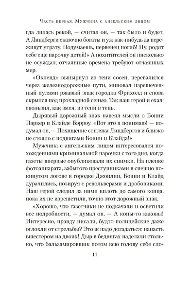 Слышащий - фото 13