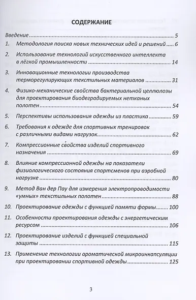 Инновационные технологии изготовления "умной одежды" повышенной функциональности - фото 2