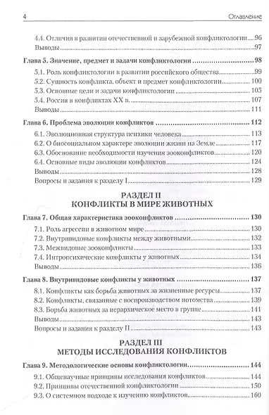 Конфликтология: Учебник для вузов. 8-е изд. - фото 5